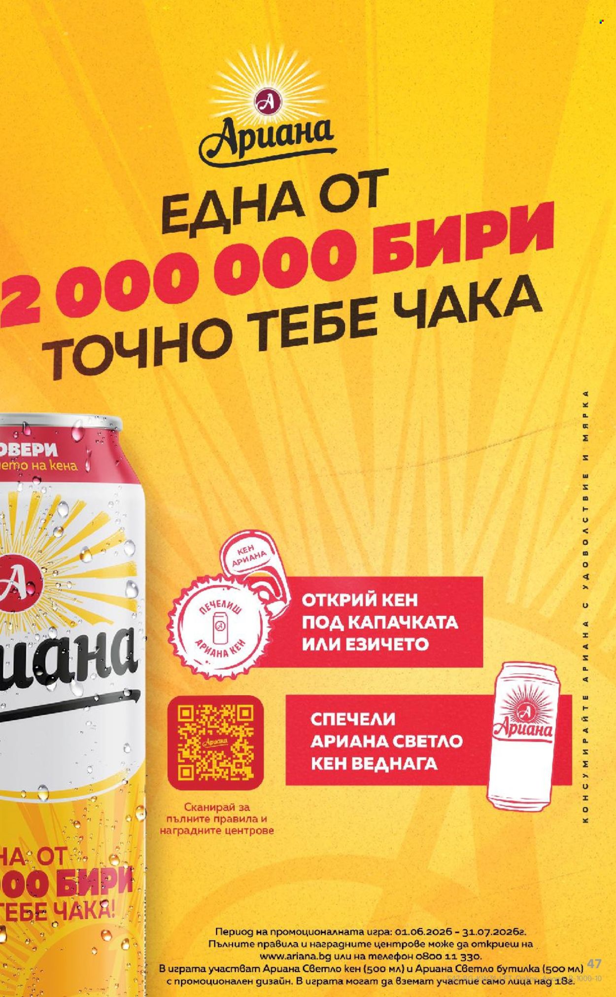 Брошура на Кауфланд - 27.07.2026 - 02.08.2026. Страница 47