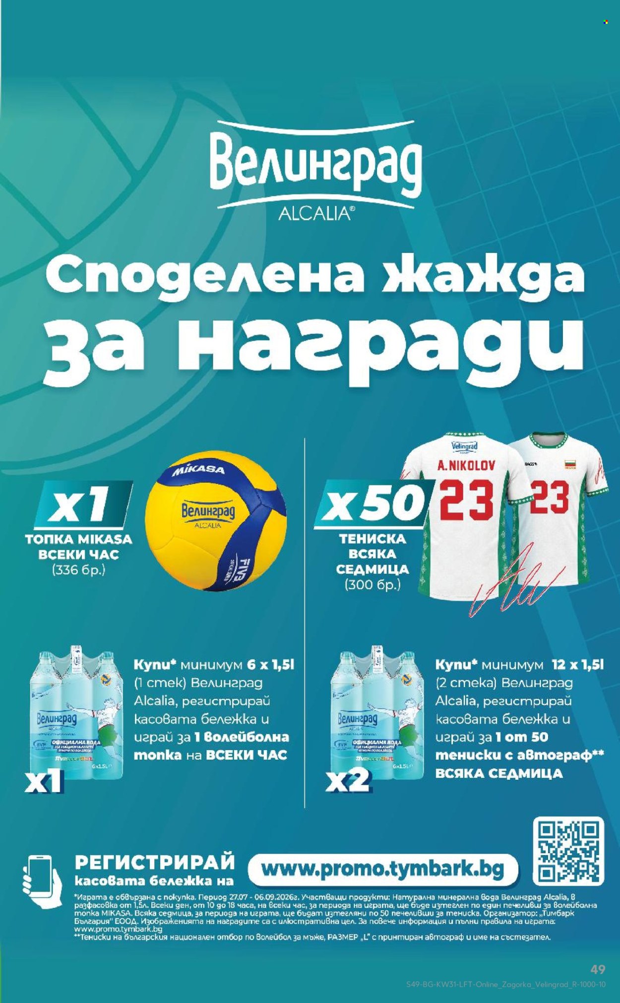 Брошура на Кауфланд - 27.07.2026 - 02.08.2026. Страница 49