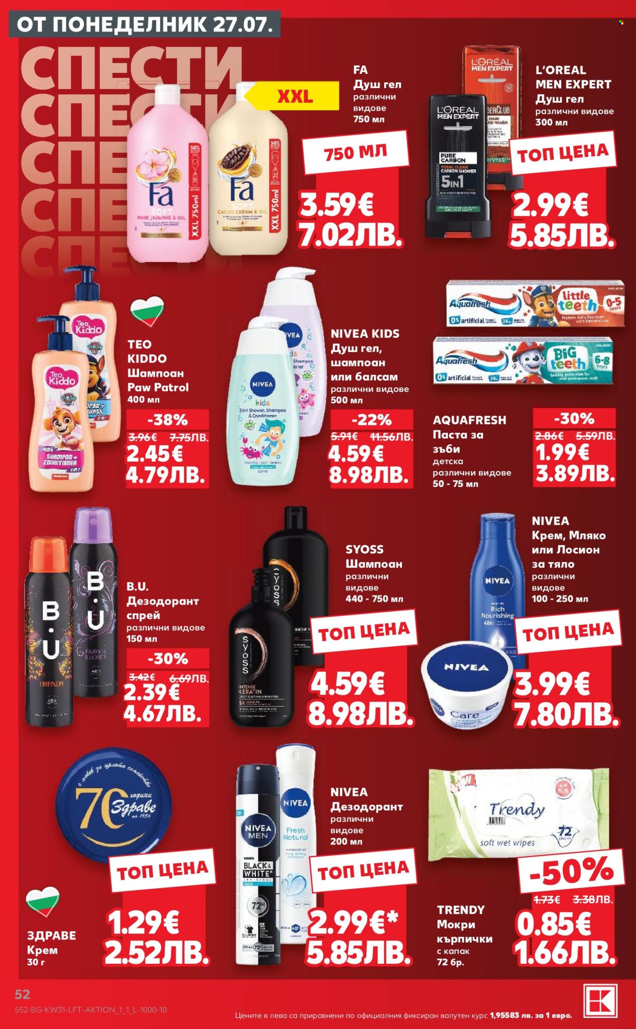 Брошура на Кауфланд - 27.07.2026 - 02.08.2026. Страница 52