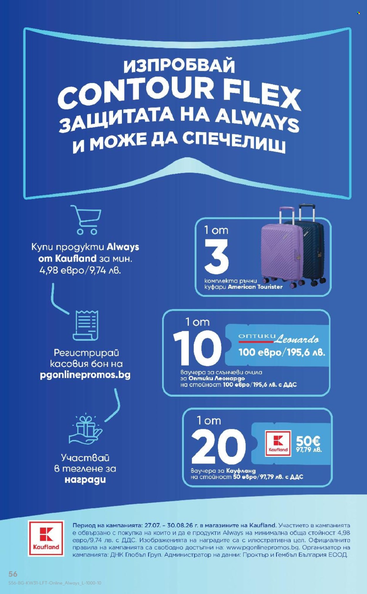 Брошура на Кауфланд - 27.07.2026 - 02.08.2026. Страница 56