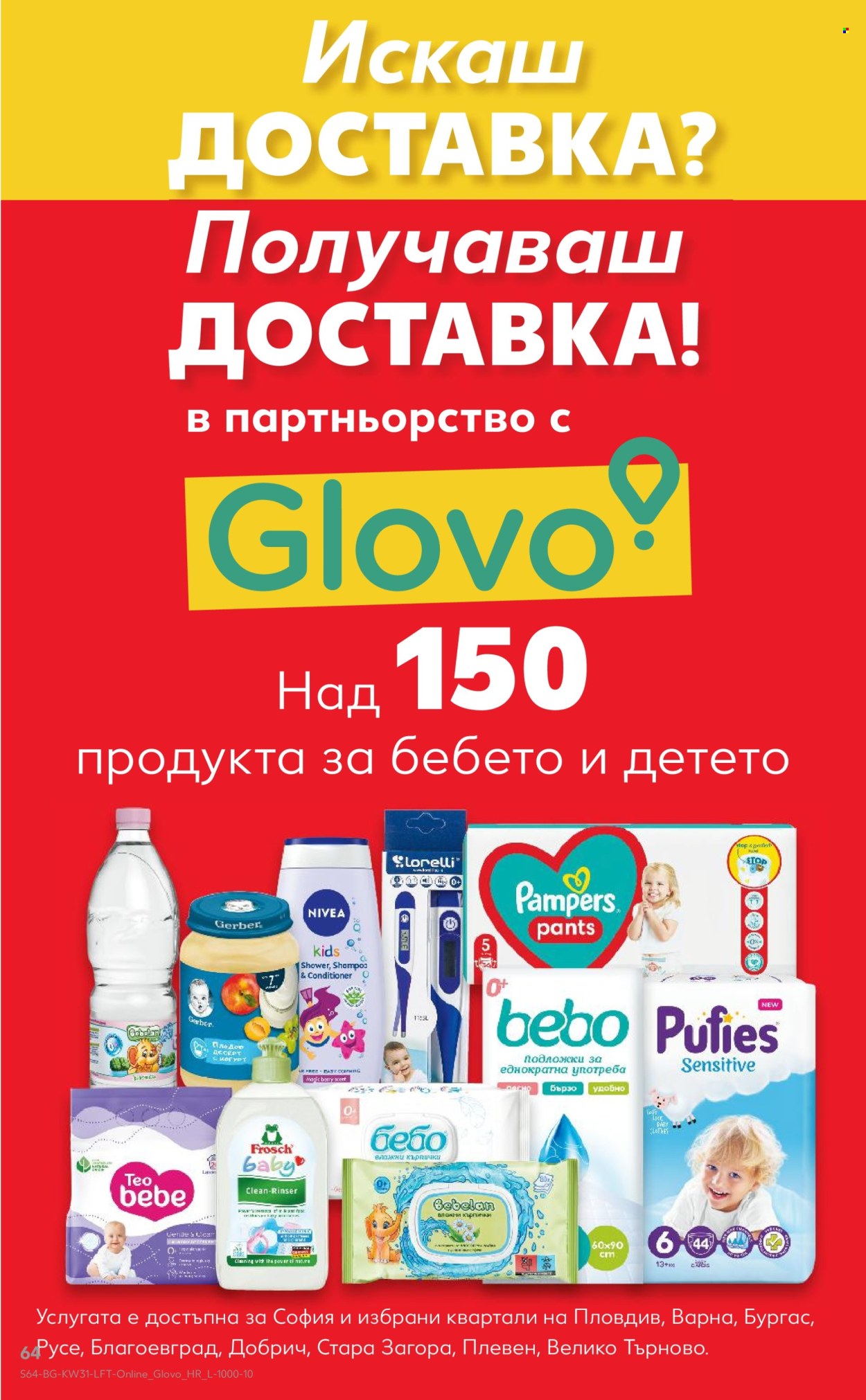 Брошура на Кауфланд - 27.07.2026 - 02.08.2026. Страница 64