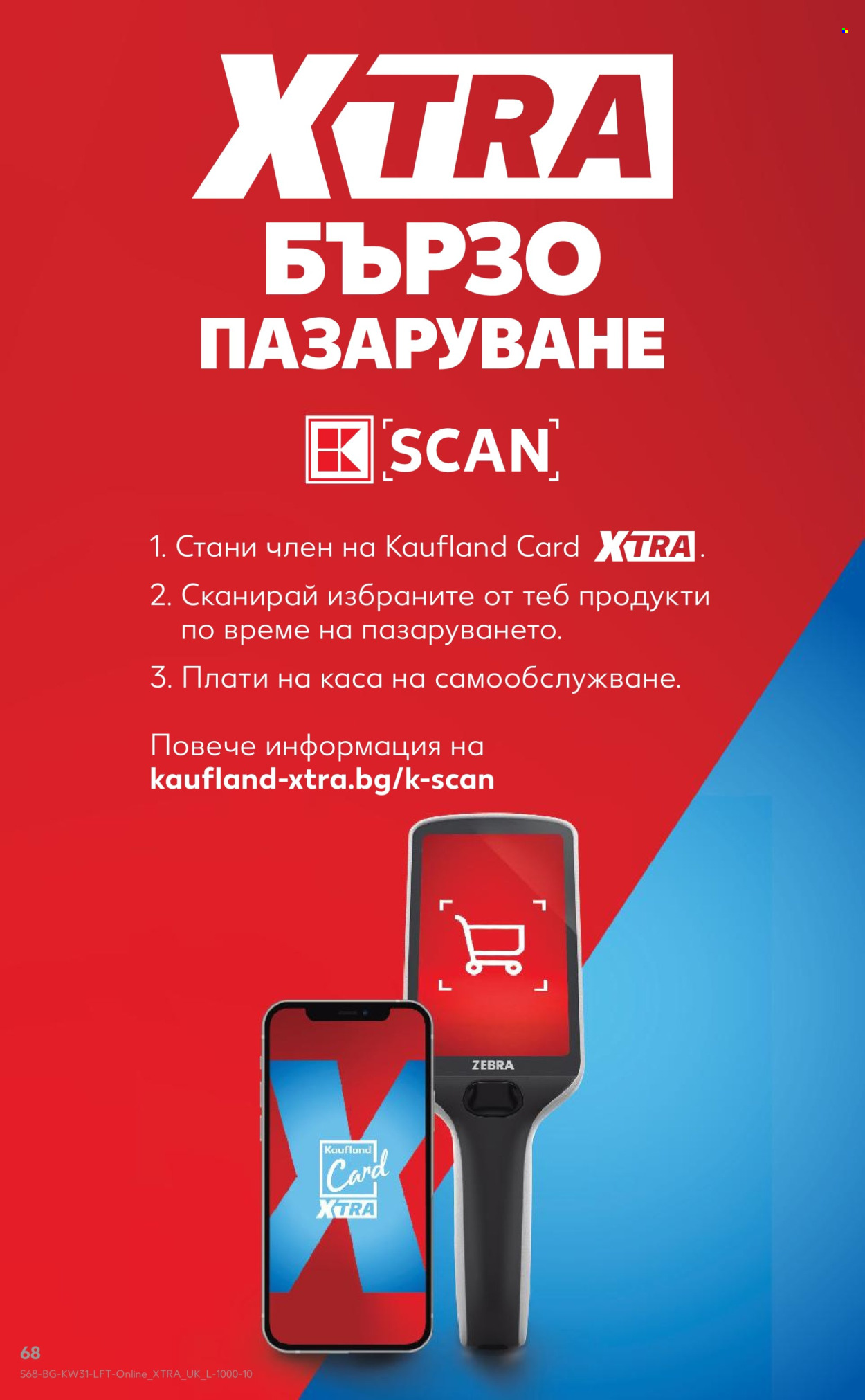 Брошура на Кауфланд - 27.07.2026 - 02.08.2026. Страница 68