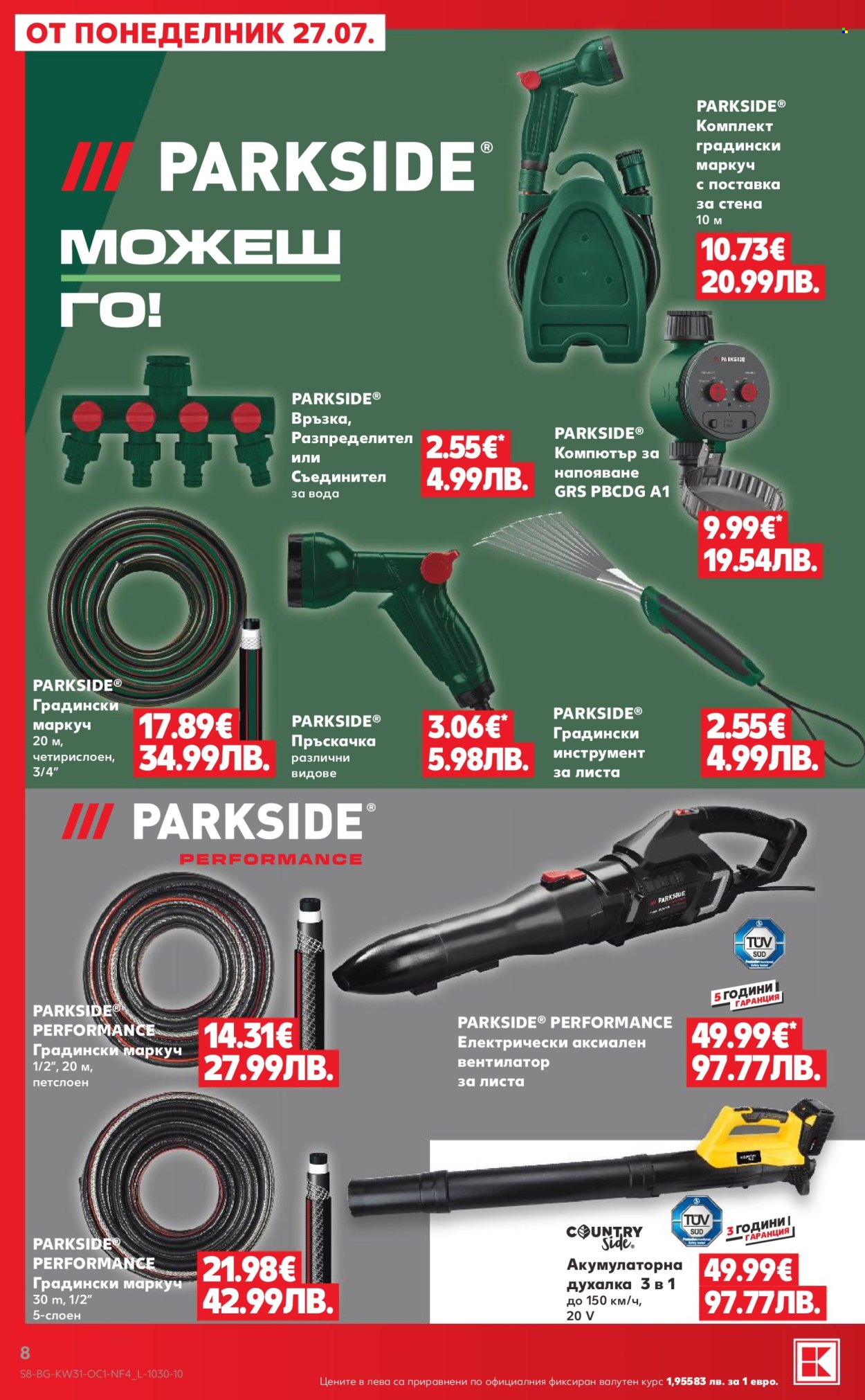 Брошура на Кауфланд - 27.07.2026 - 02.08.2026. Страница 8