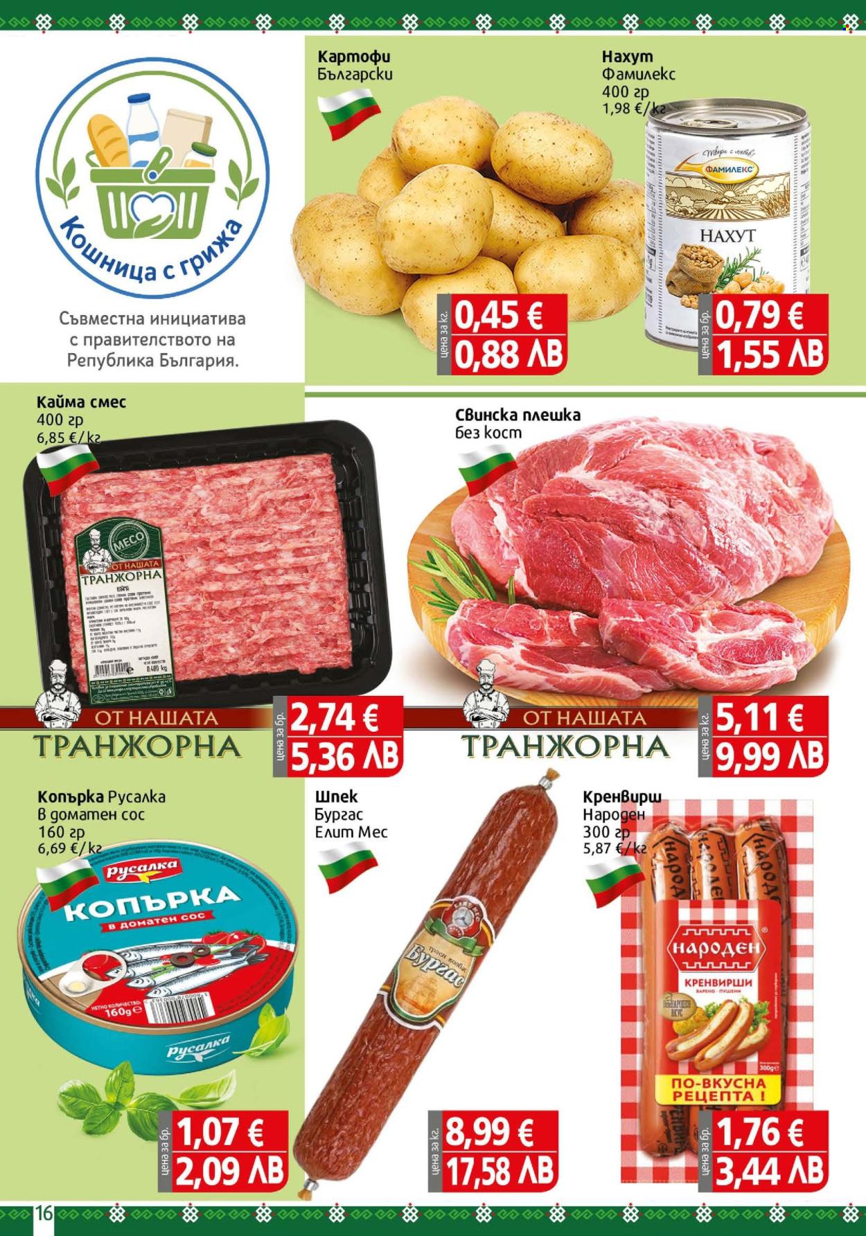 Брошура на BulMag - 27.07.2026 - 02.08.2026. Страница 16