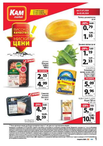 Брошура на КАМ Маркет - 27.07.2026 - 02.08.2026.