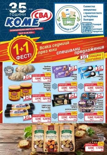 Брошура на CBA - 30.07.2026 - 05.08.2026.