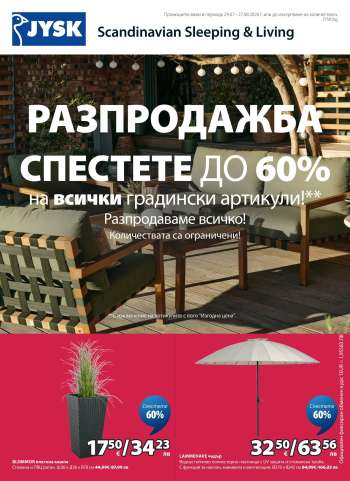 Брошура на JYSK - 29.07.2026 - 27.08.2026.