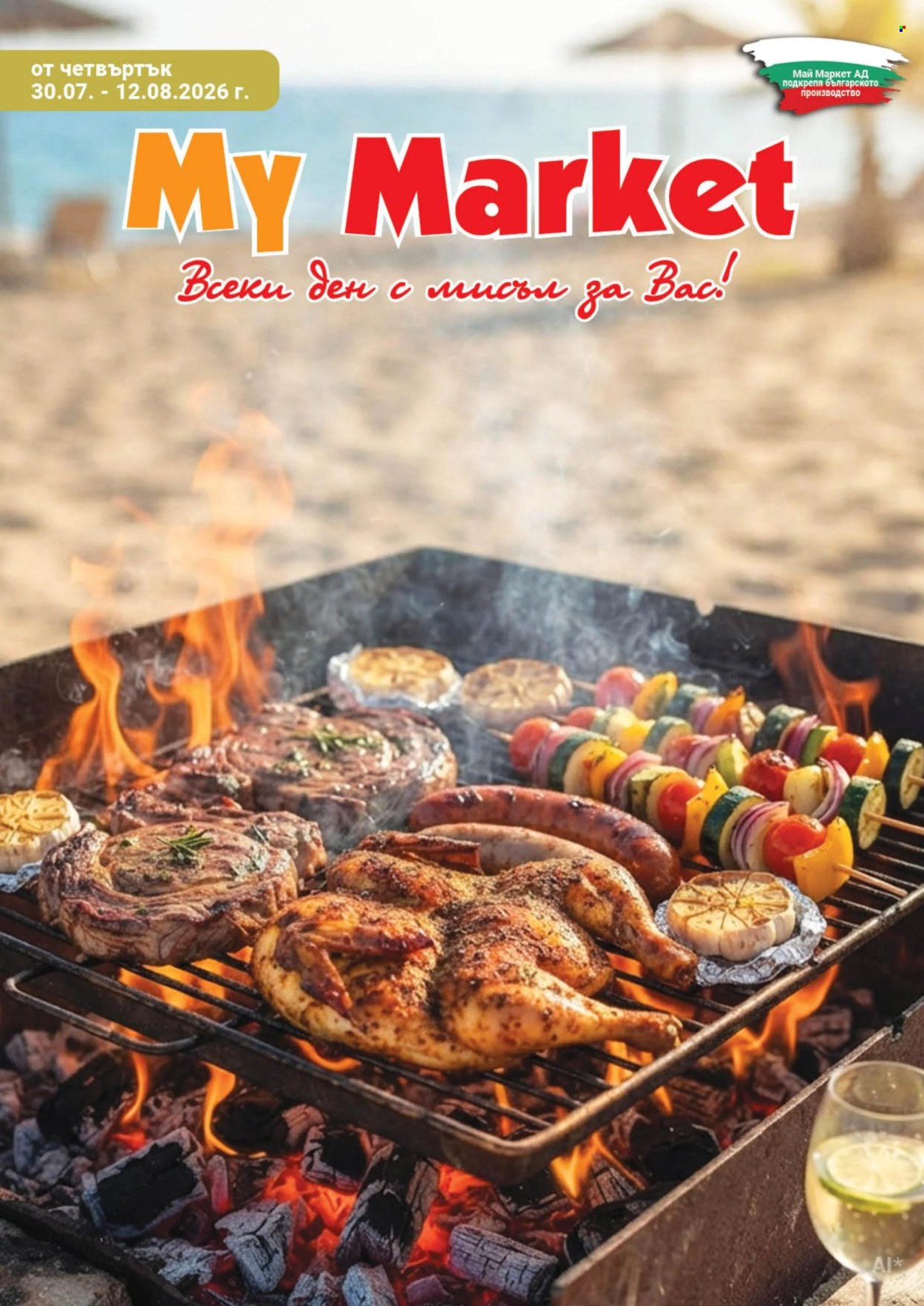 Брошура на MyMarket - 30.07.2026 - 12.08.2026. Страница 1