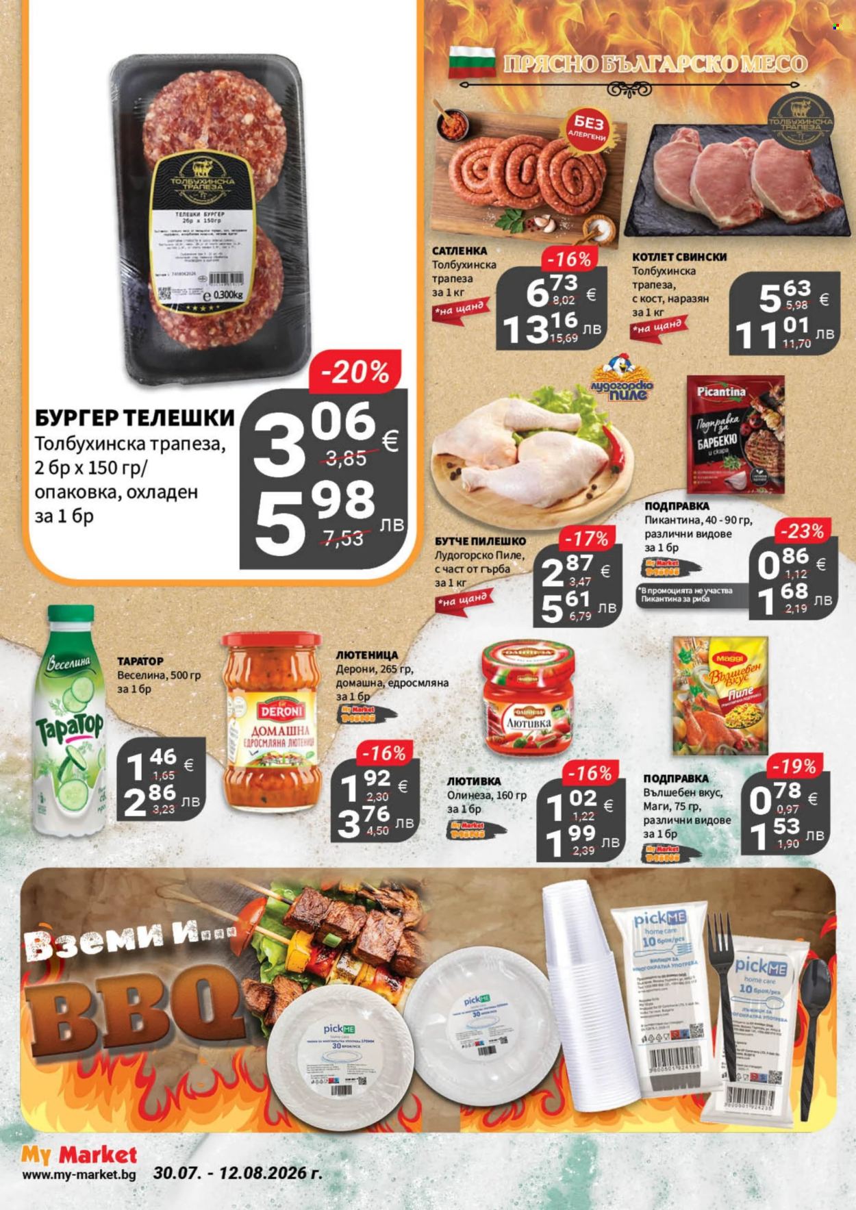 Брошура на MyMarket - 30.07.2026 - 12.08.2026. Страница 3