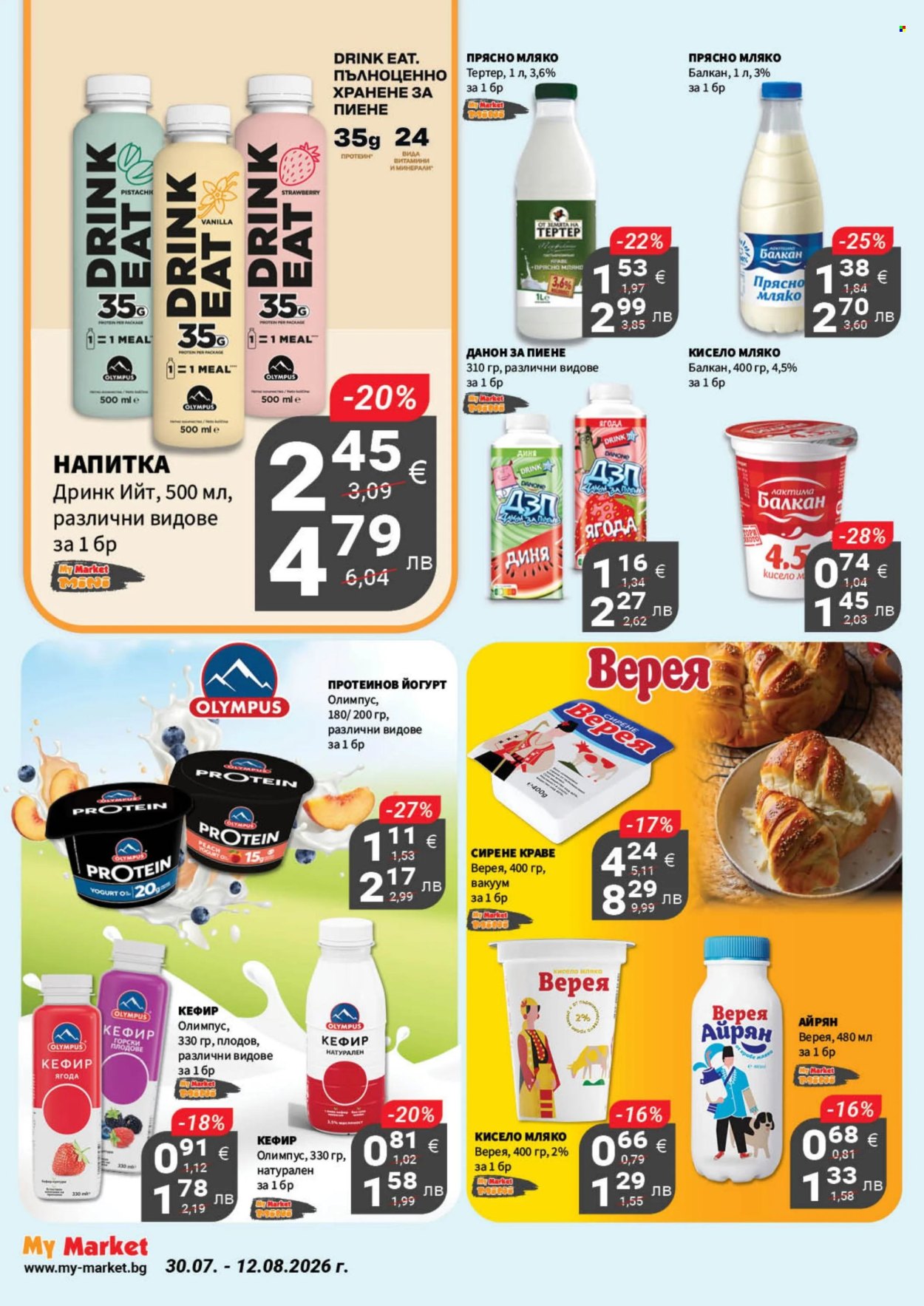 Брошура на MyMarket - 30.07.2026 - 12.08.2026. Страница 8