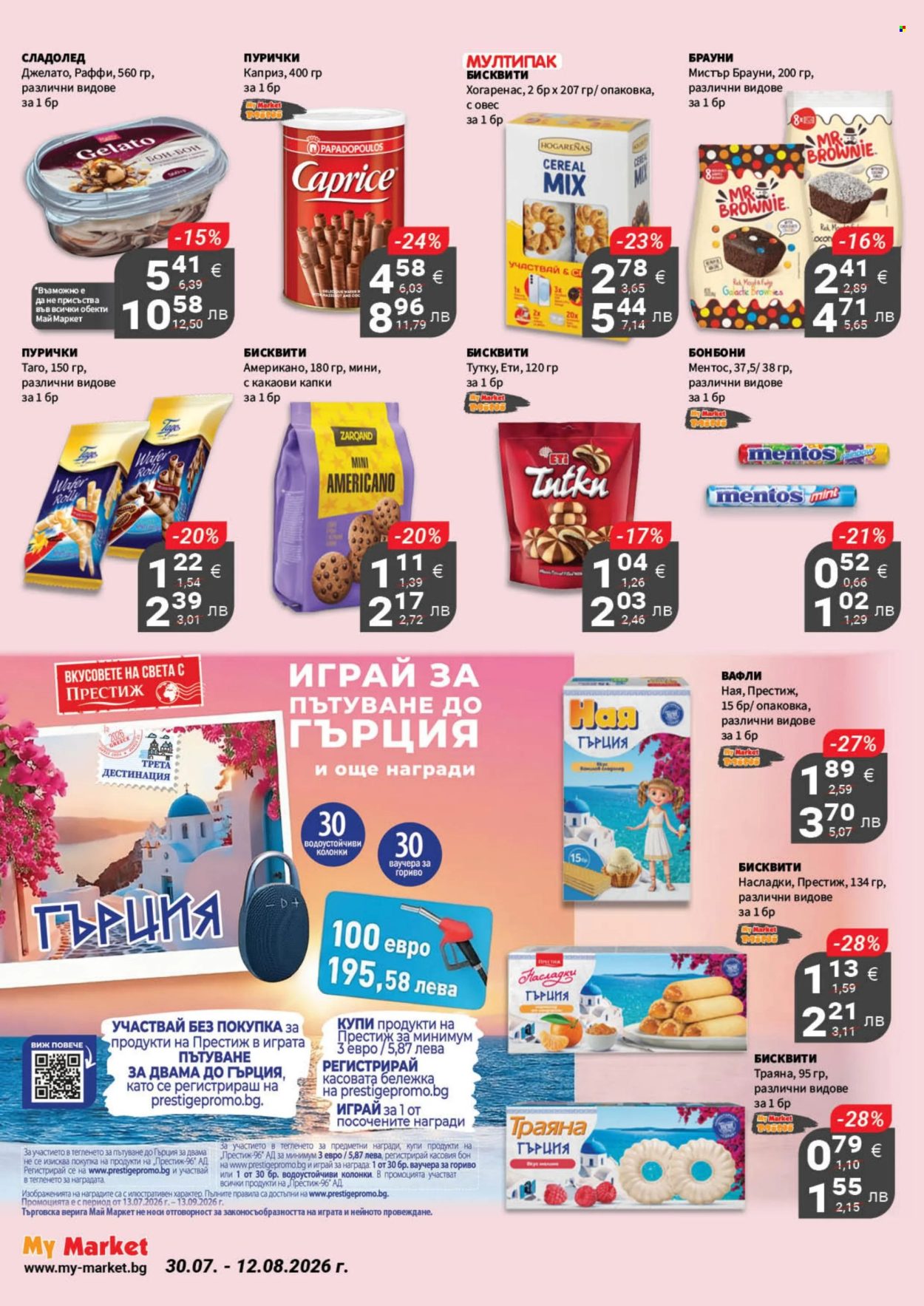 Брошура на MyMarket - 30.07.2026 - 12.08.2026. Страница 12