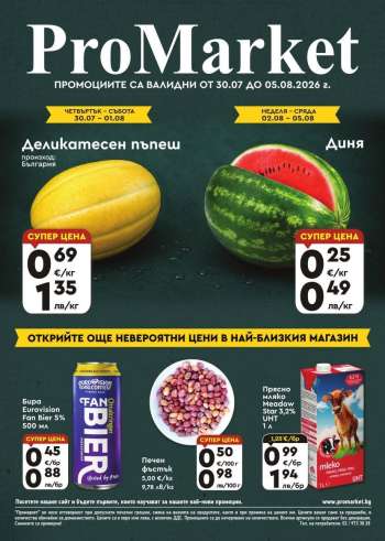 Брошура на ПроМаркет - 30.07.2026 - 05.08.2026.