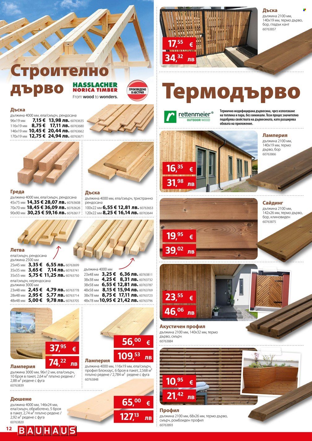 Брошура на BAUHAUS - 30.07.2026 - 12.08.2026. Страница 12