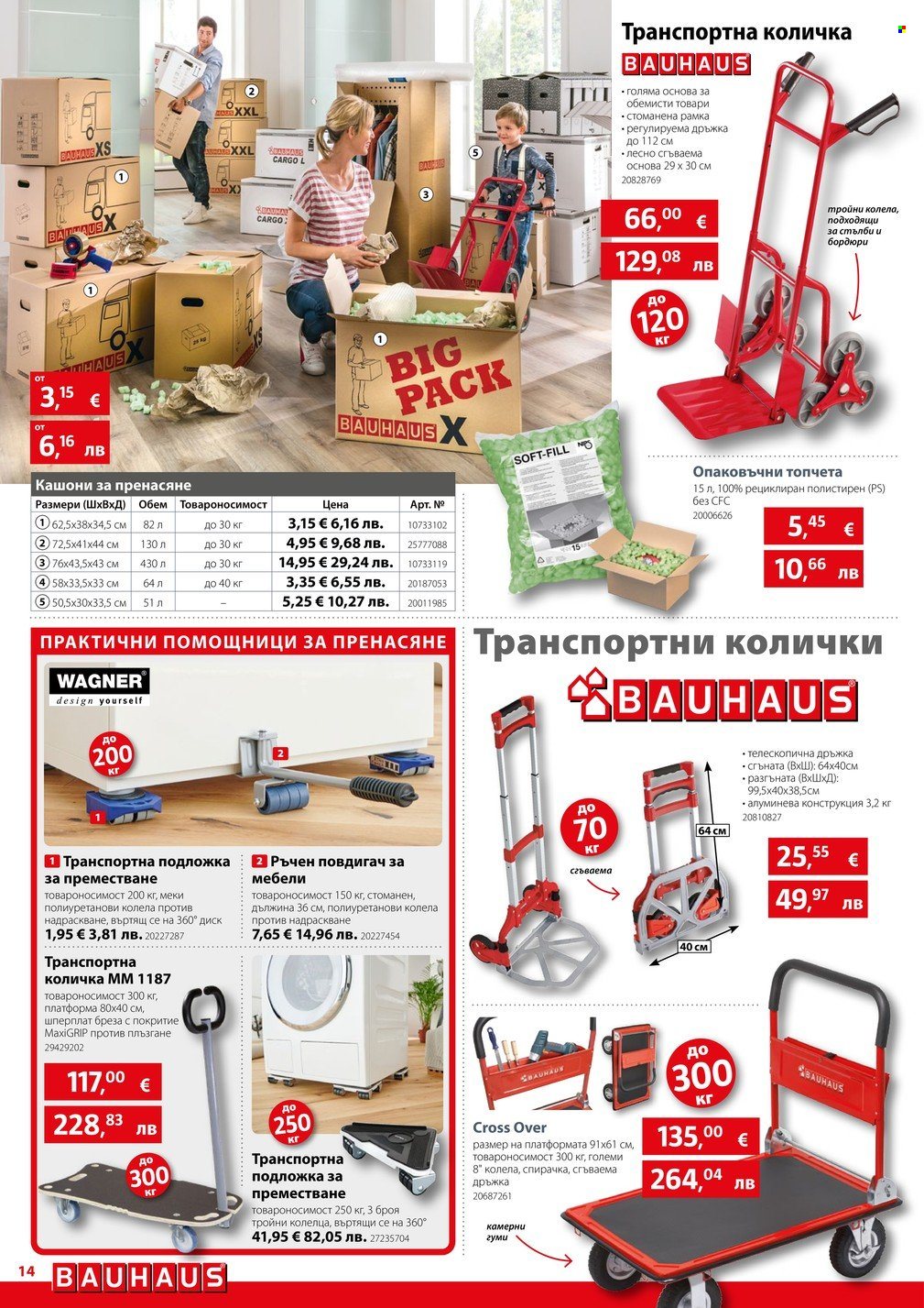 Брошура на BAUHAUS - 30.07.2026 - 12.08.2026. Страница 14