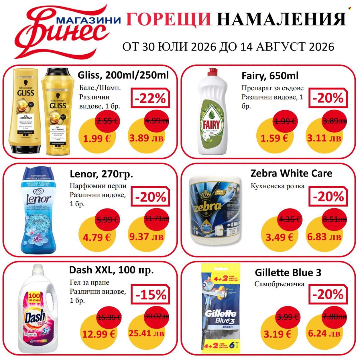 Брошура на Финес магазини - 30.07.2026 - 14.08.2026. Страница 1