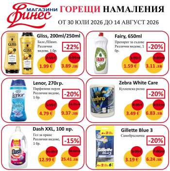 Брошура на Финес магазини - 30.07.2026 - 14.08.2026.