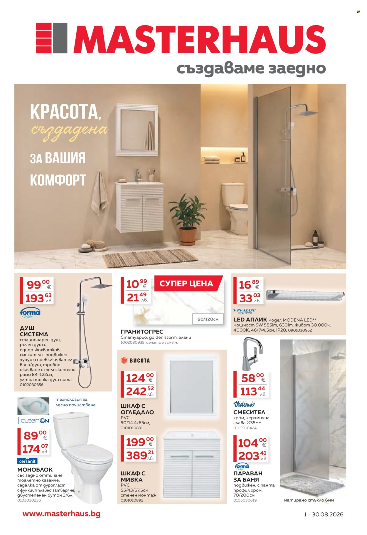 Брошура на MASTERHAUS - 01.08.2026 - 30.08.2026. Страница 1