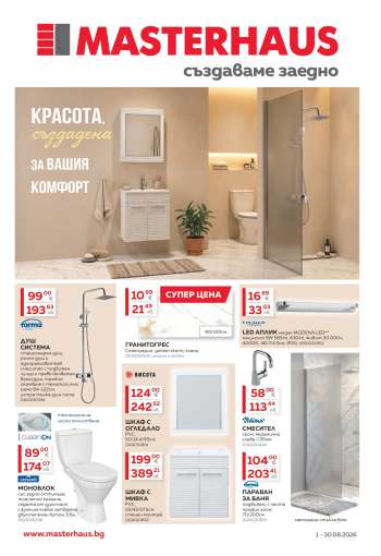 Брошура на MASTERHAUS - 01.08.2026 - 30.08.2026.