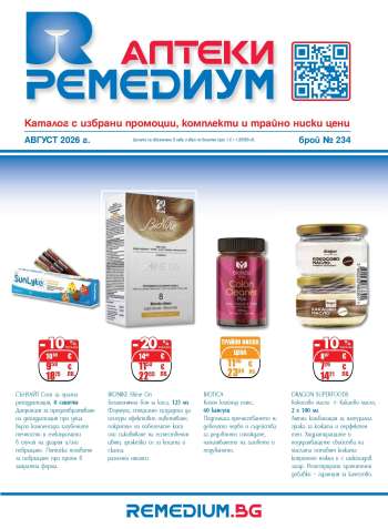 Брошура на Ремедиум - 01.08.2026 - 31.08.2026.