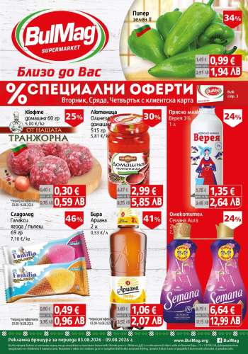 Брошура на BulMag - 03.08.2026 - 09.08.2026.