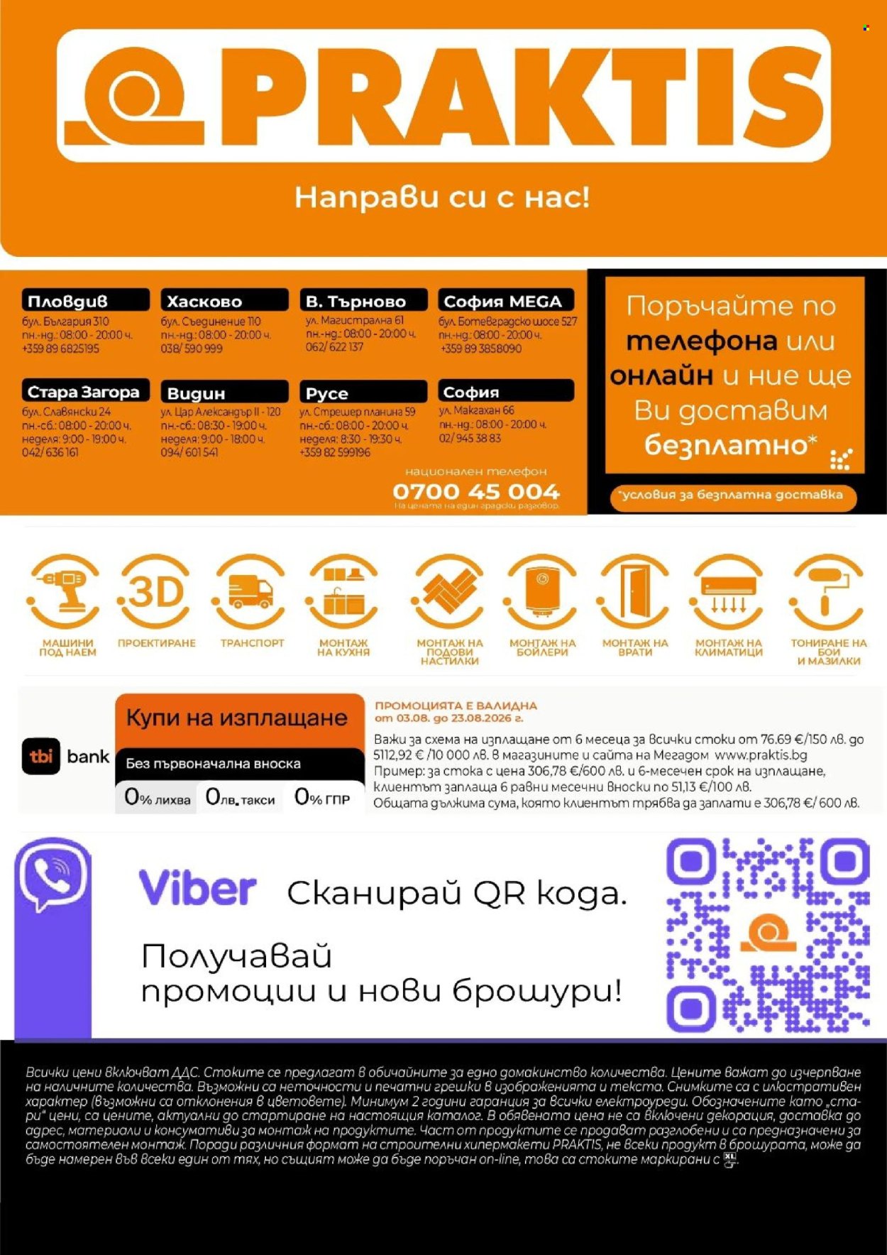 Брошура на Практис - 03.08.2026 - 23.08.2026. Страница 41
