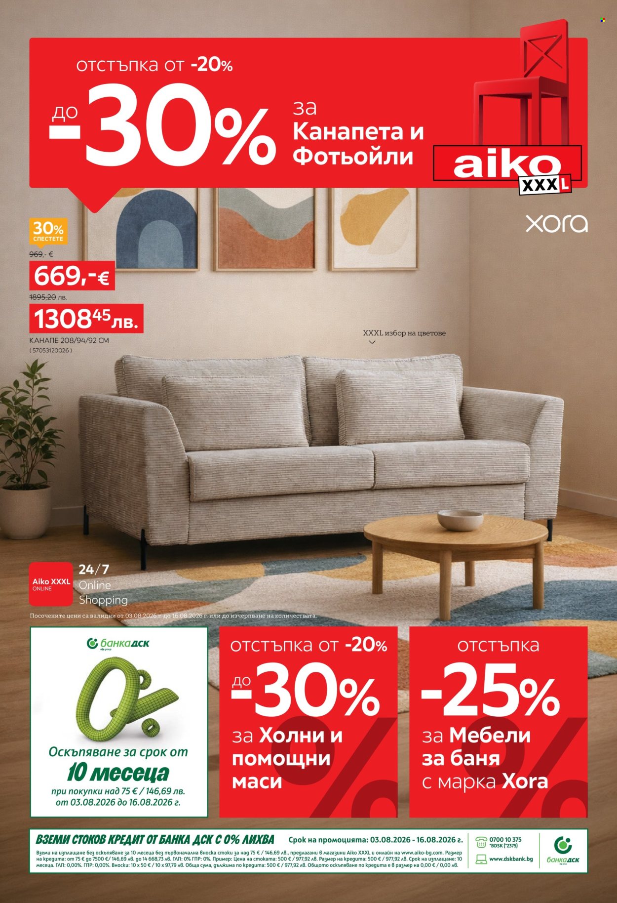 Брошура на aiko - 03.08.2026 - 16.08.2026. Страница 1