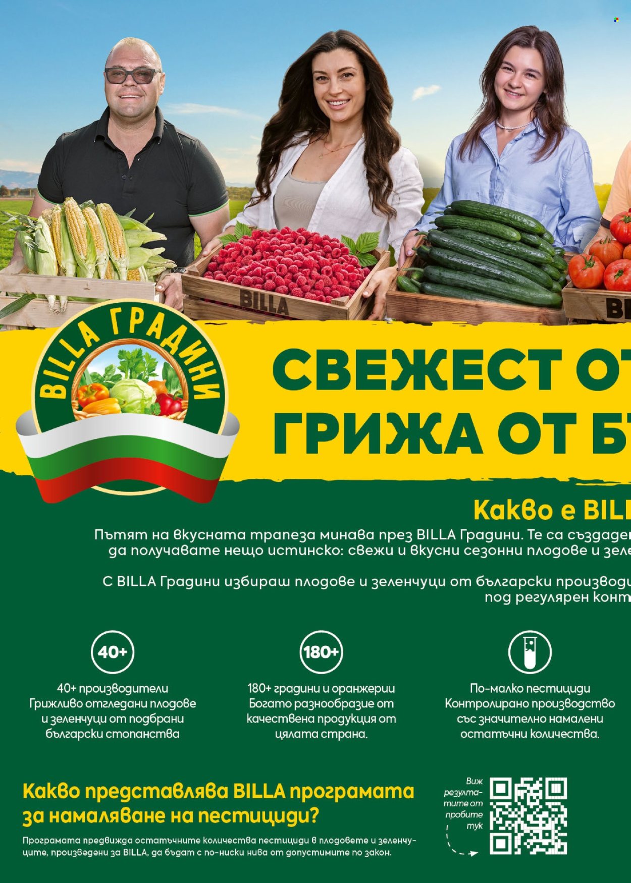 Брошура на BILLA - 06.08.2026 - 12.08.2026. Страница 8