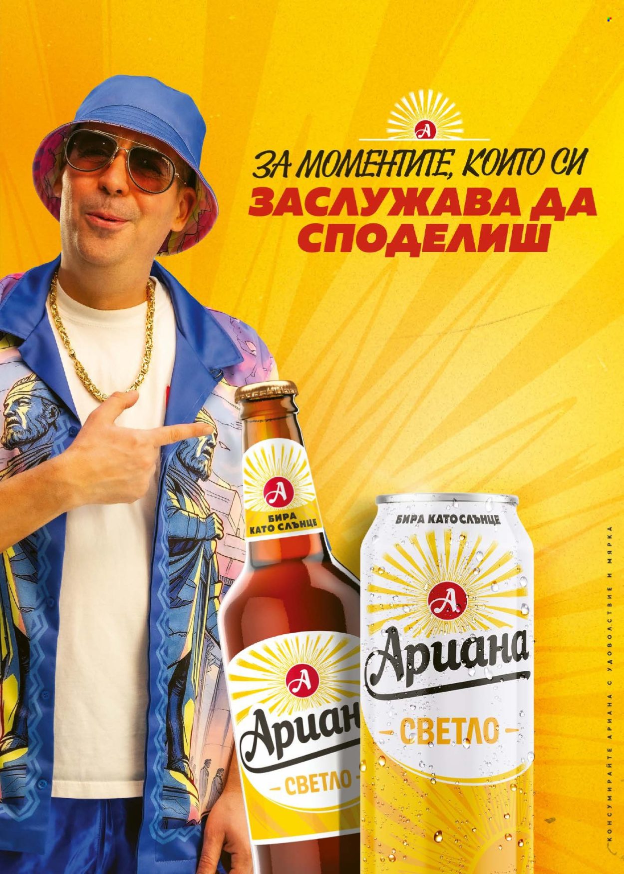 Брошура на BILLA - 13.08.2026 - 19.08.2026. Страница 51
