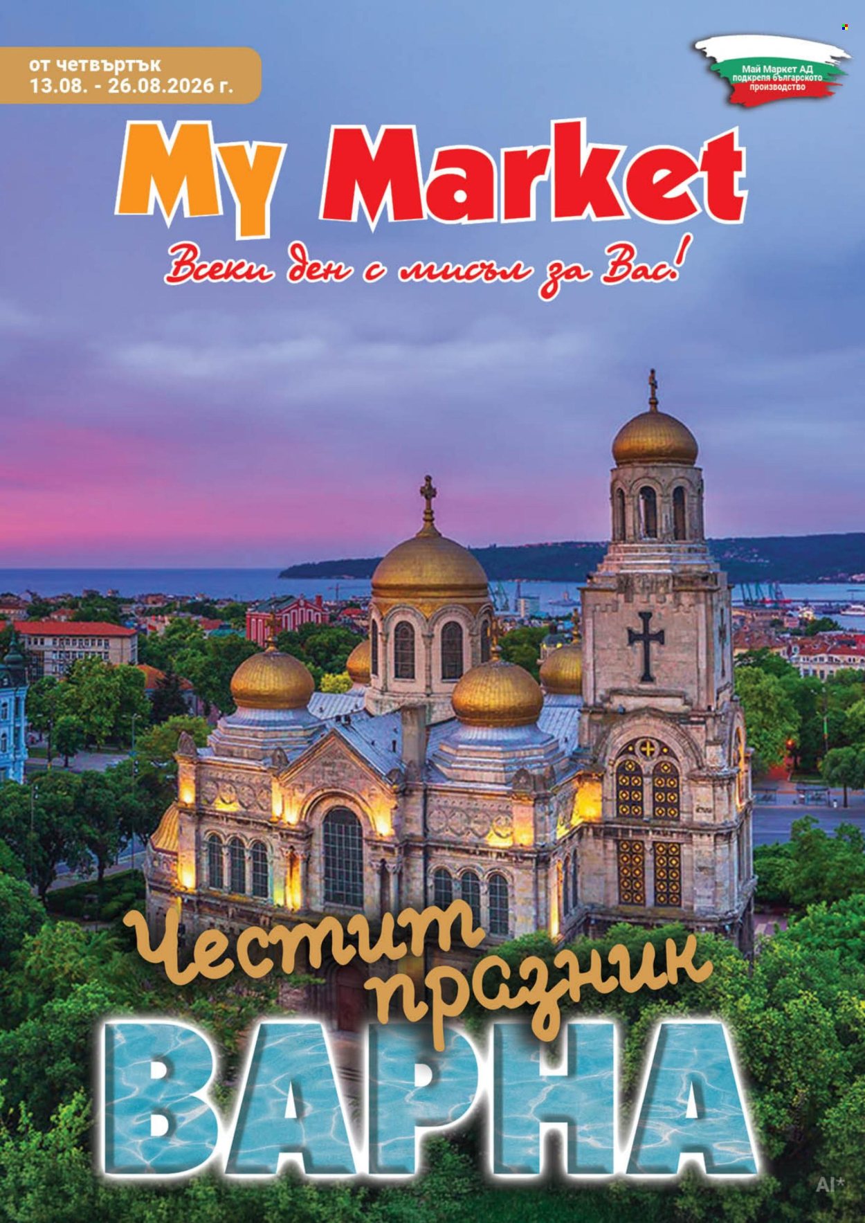 Брошура на MyMarket - 13.08.2026 - 26.08.2026. Страница 1