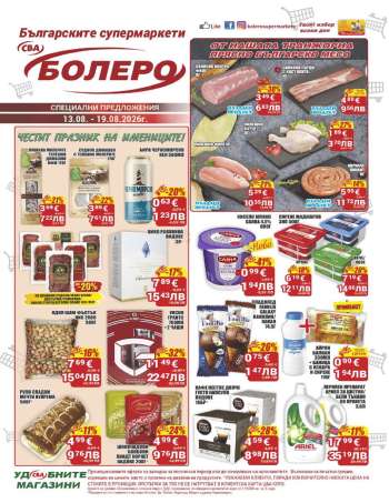 Брошура на CBA - 13.08.2026 - 19.08.2026.