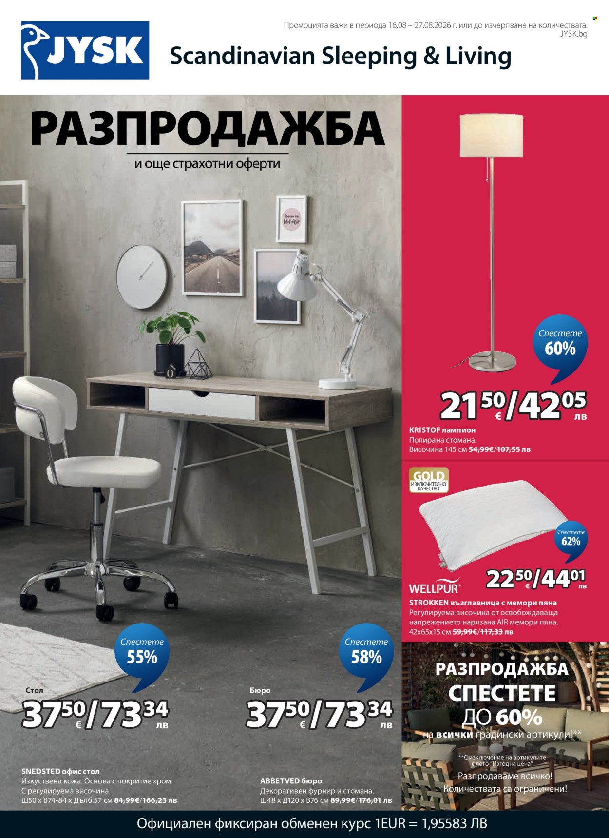 Брошура на JYSK - 16.08.2026 - 27.08.2026. Страница 1
