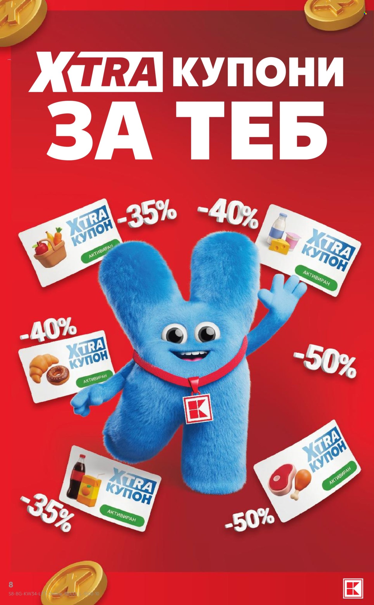 Брошура на Кауфланд - 17.08.2026 - 23.08.2026. Страница 8