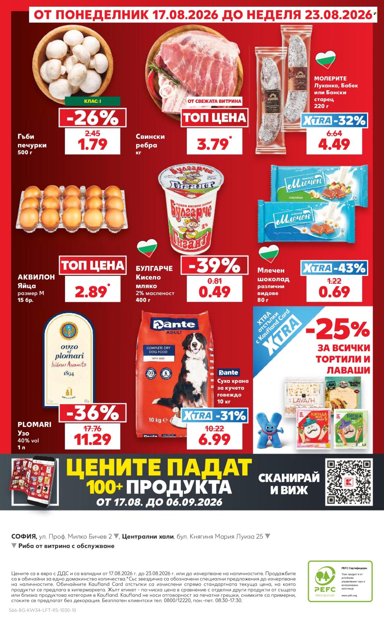 Брошура на Кауфланд - 17.08.2026 - 23.08.2026. Страница 66