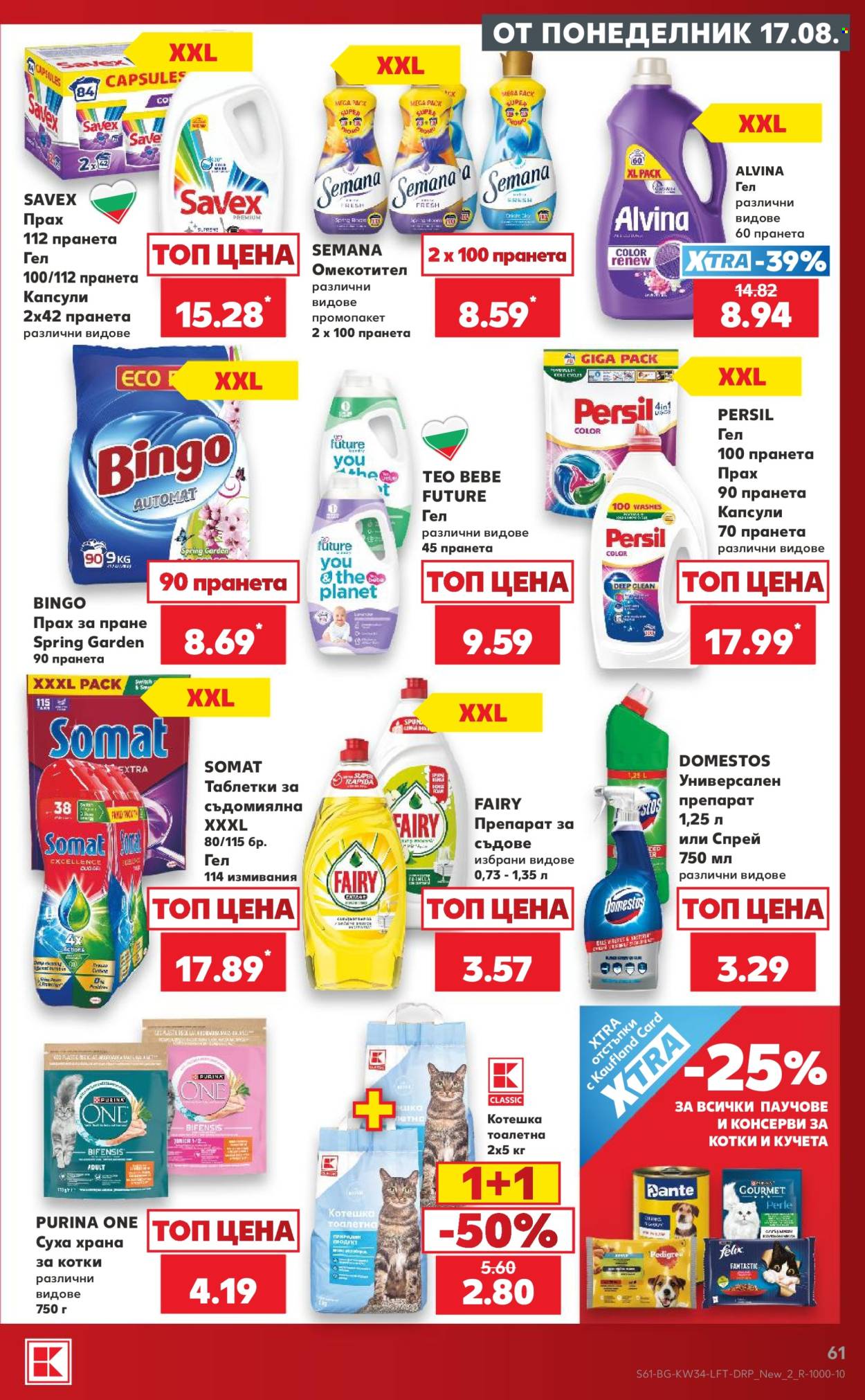 Брошура на Кауфланд - 17.08.2026 - 23.08.2026. Страница 61