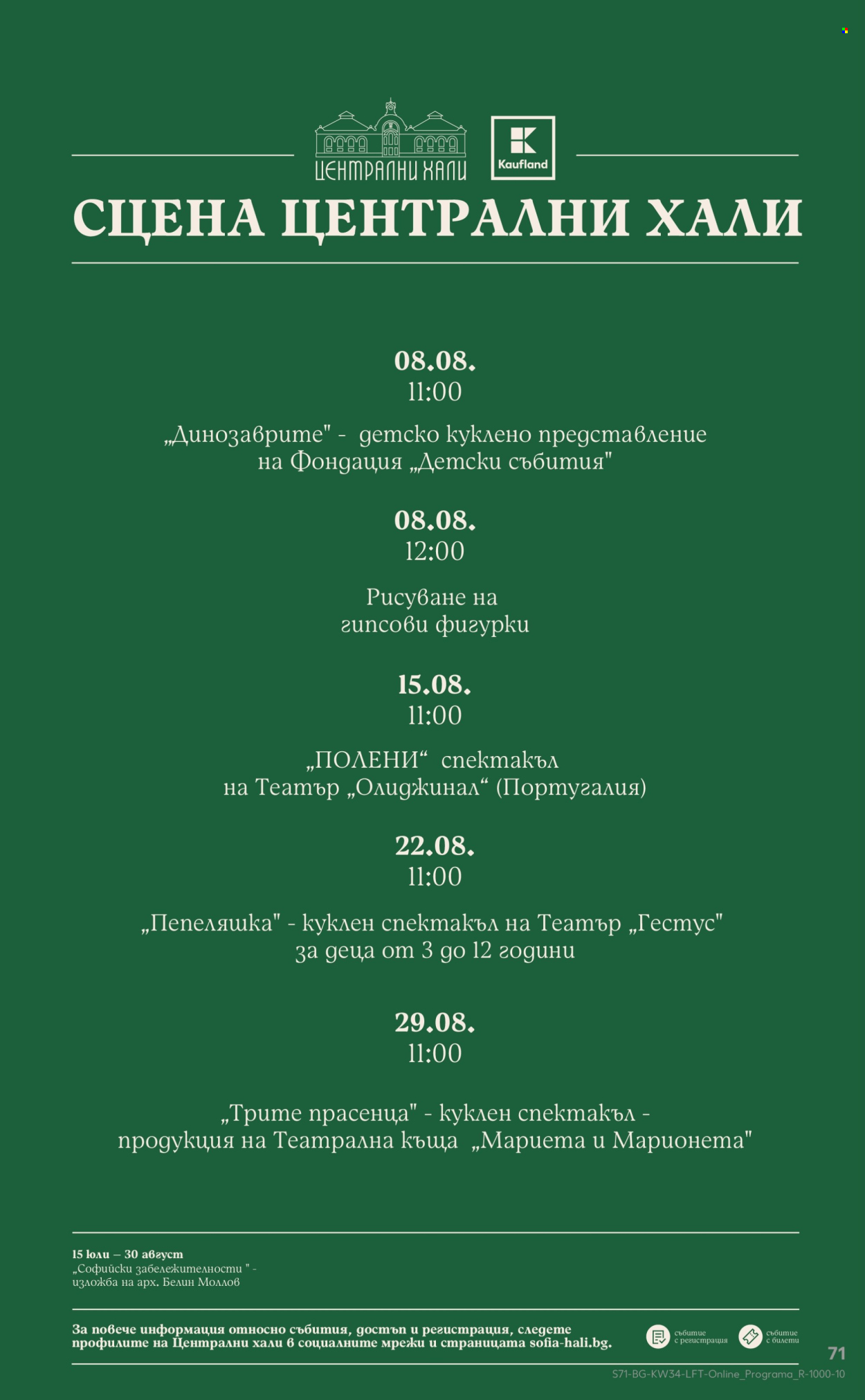 Брошура на Кауфланд - 17.08.2026 - 23.08.2026. Страница 71