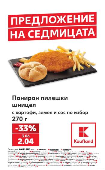 Брошура на Кауфланд - 17.08.2026 - 23.08.2026.
