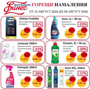 Брошура на Финес магазини - 13.08.2026 - 28.08.2026.