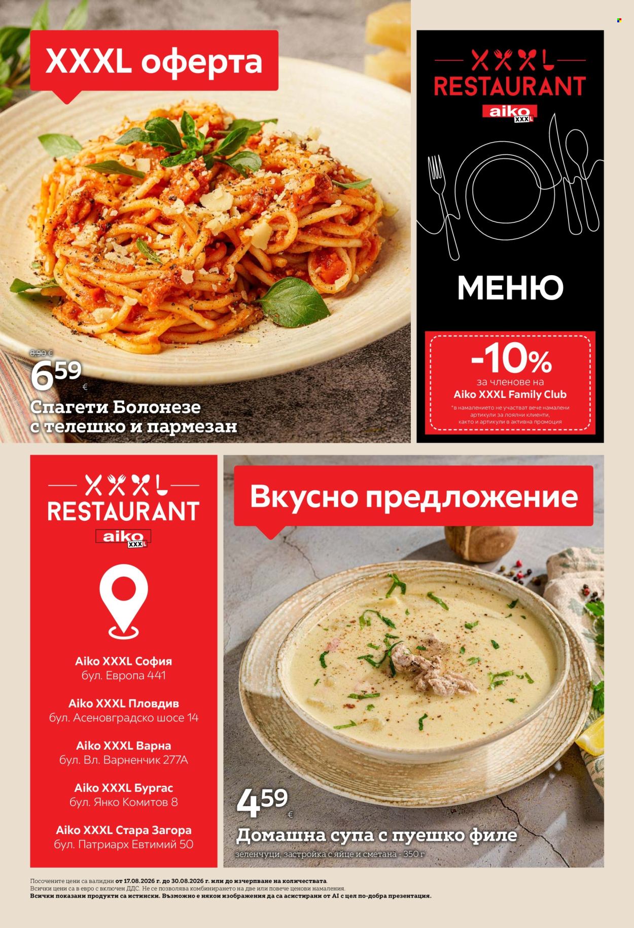 Брошура на aiko - 17.08.2026 - 23.08.2026. Страница 2
