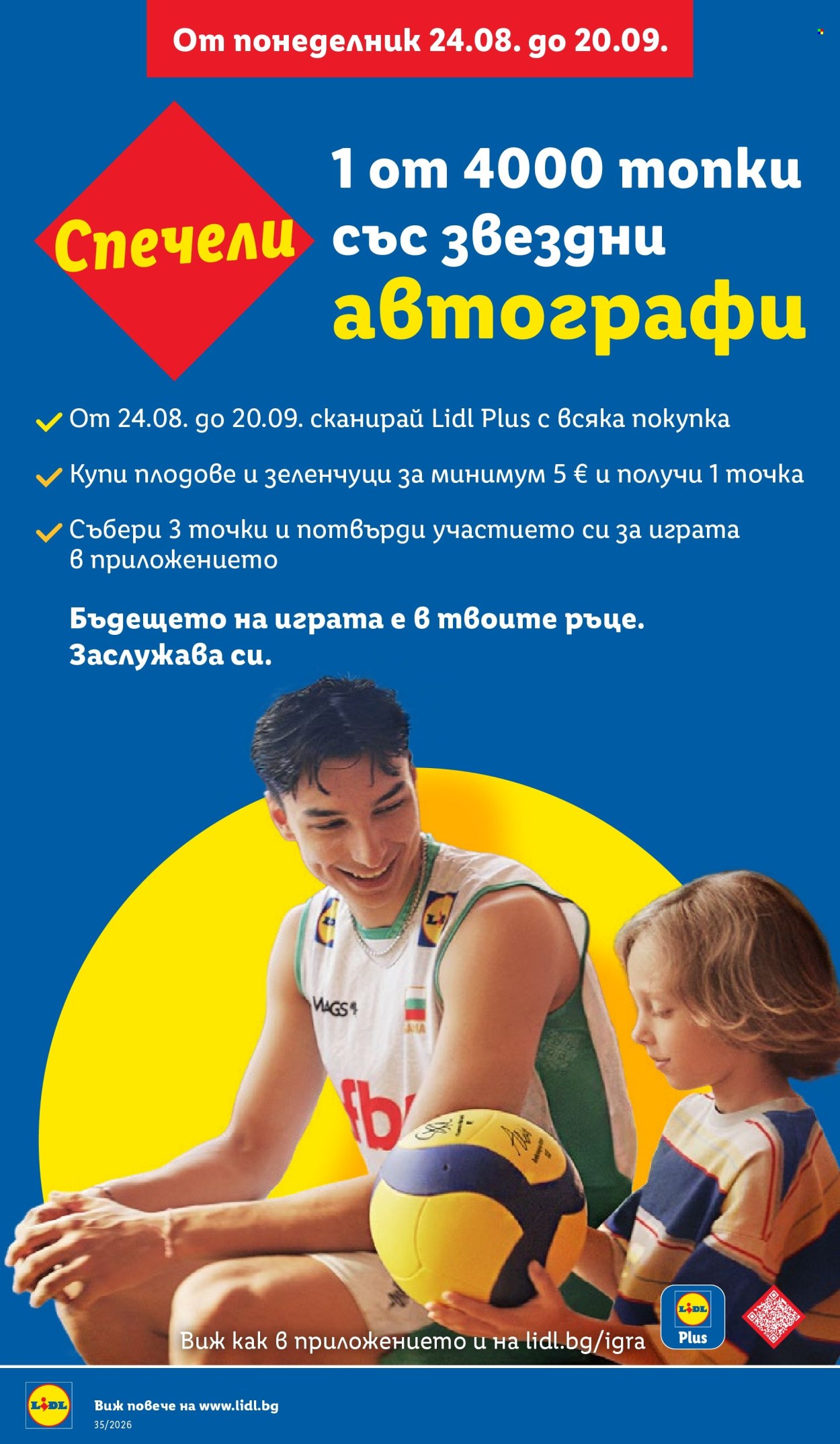 Брошура на Лидл - 24.08.2026 - 30.08.2026. Страница 8