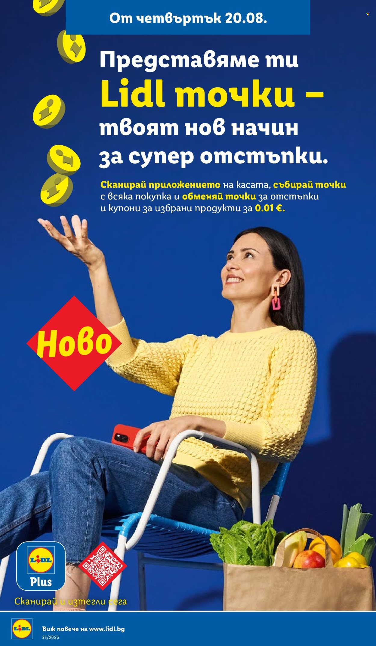 Брошура на Лидл - 24.08.2026 - 30.08.2026. Страница 12