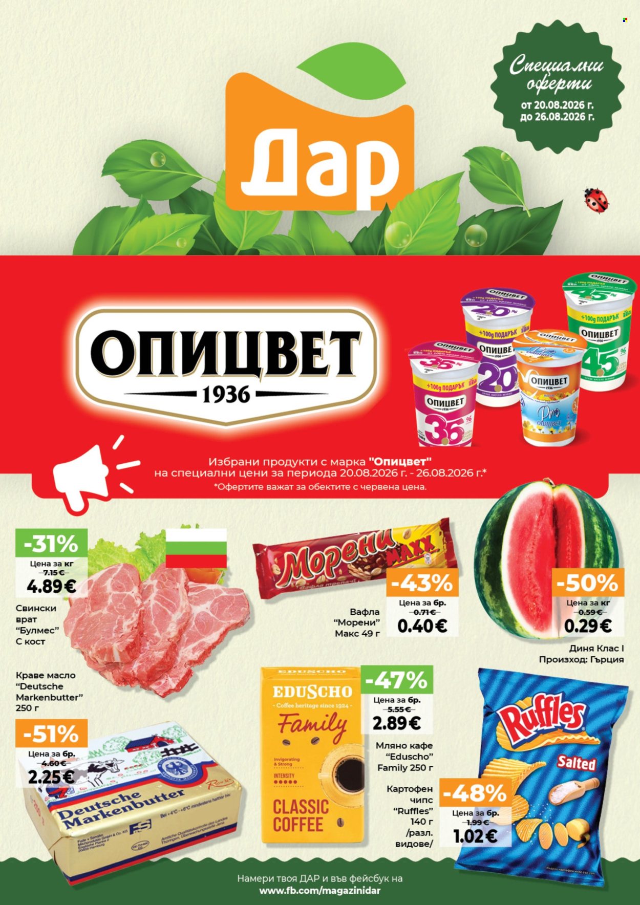 Брошура на Дар - 20.08.2026 - 26.08.2026. Страница 1