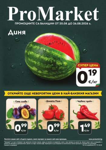 Брошура на ПроМаркет - 20.08.2026 - 26.08.2026.