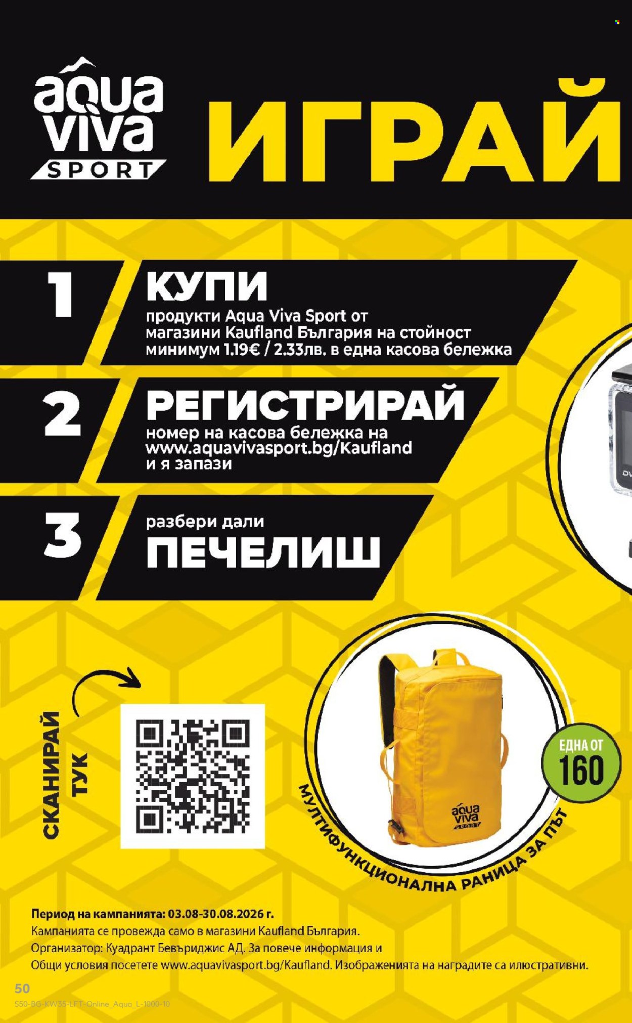 Брошура на Кауфланд - 24.08.2026 - 30.08.2026. Страница 50