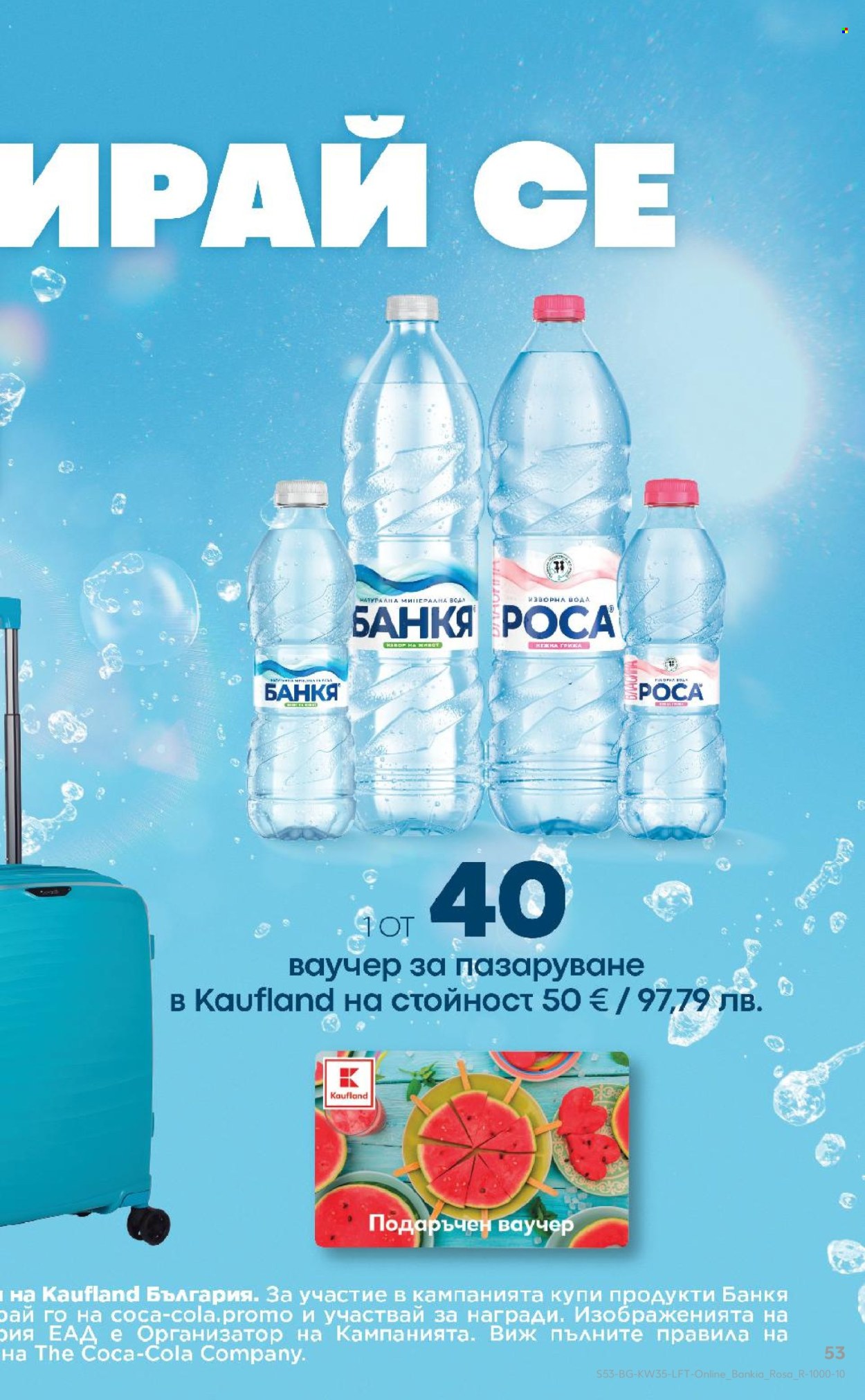Брошура на Кауфланд - 24.08.2026 - 30.08.2026. Страница 53