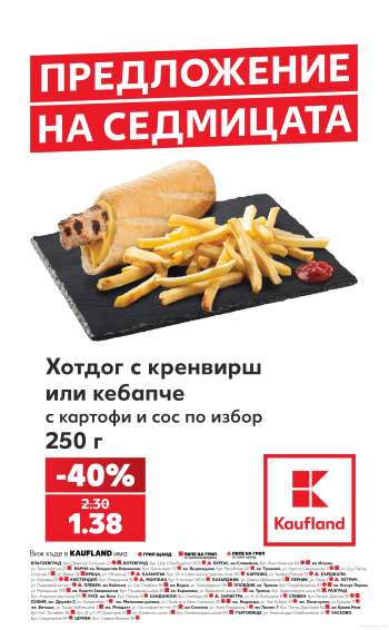 Брошура на Кауфланд - 24.08.2026 - 30.08.2026.