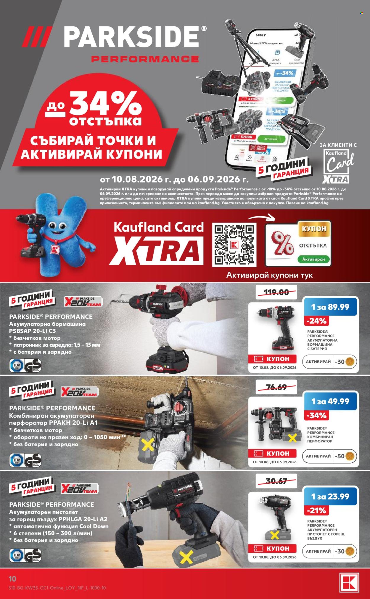 Брошура на Кауфланд - 24.08.2026 - 30.08.2026. Страница 10