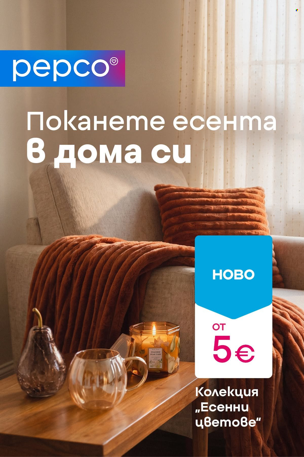 Брошура на Pepco. Страница 1