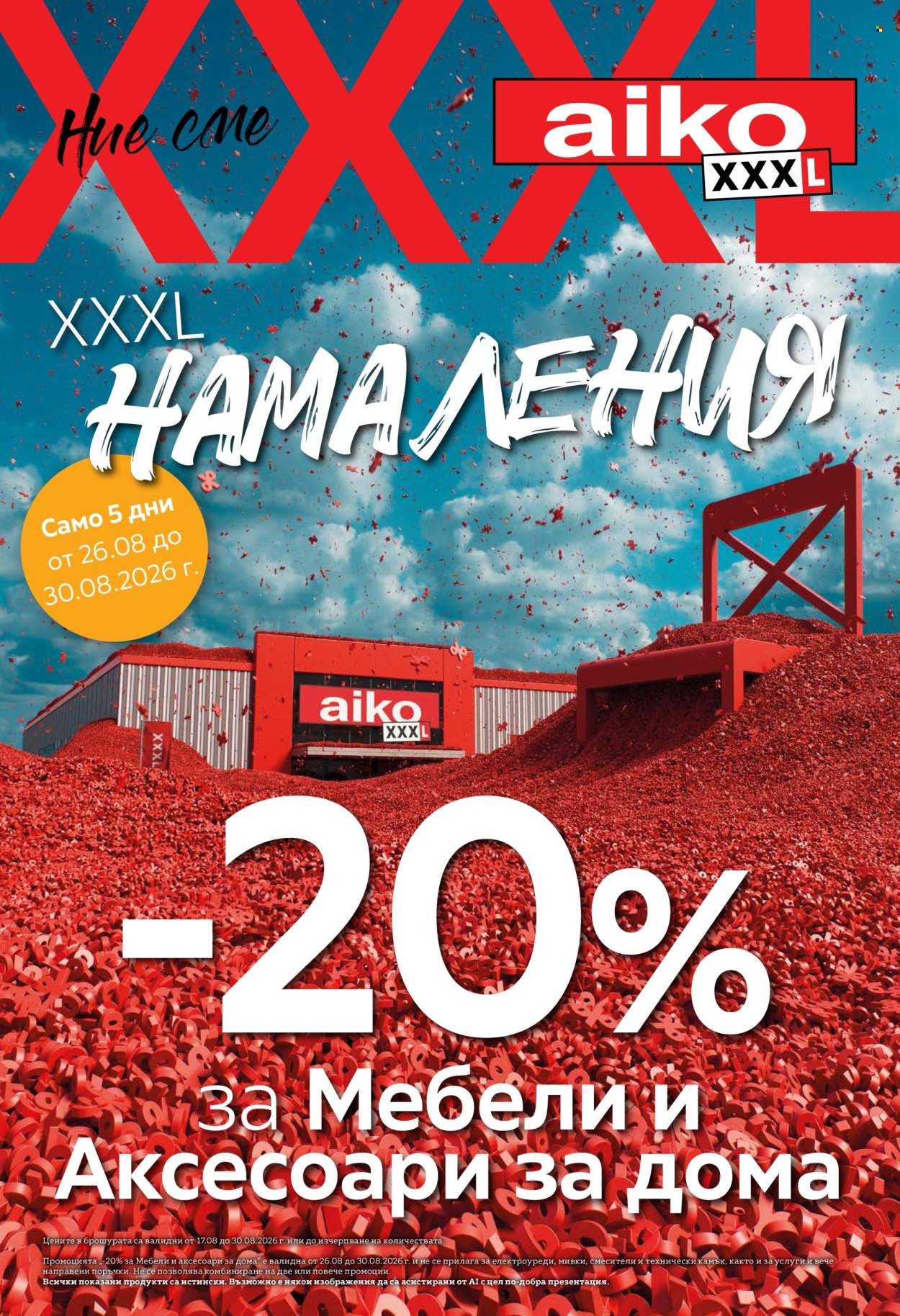 Брошура на aiko - 17.08.2026 - 30.08.2026. Страница 1