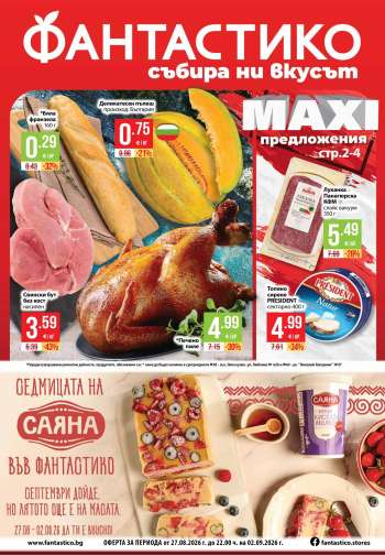 Брошура на Фантастико - 27.08.2026 - 02.09.2026.
