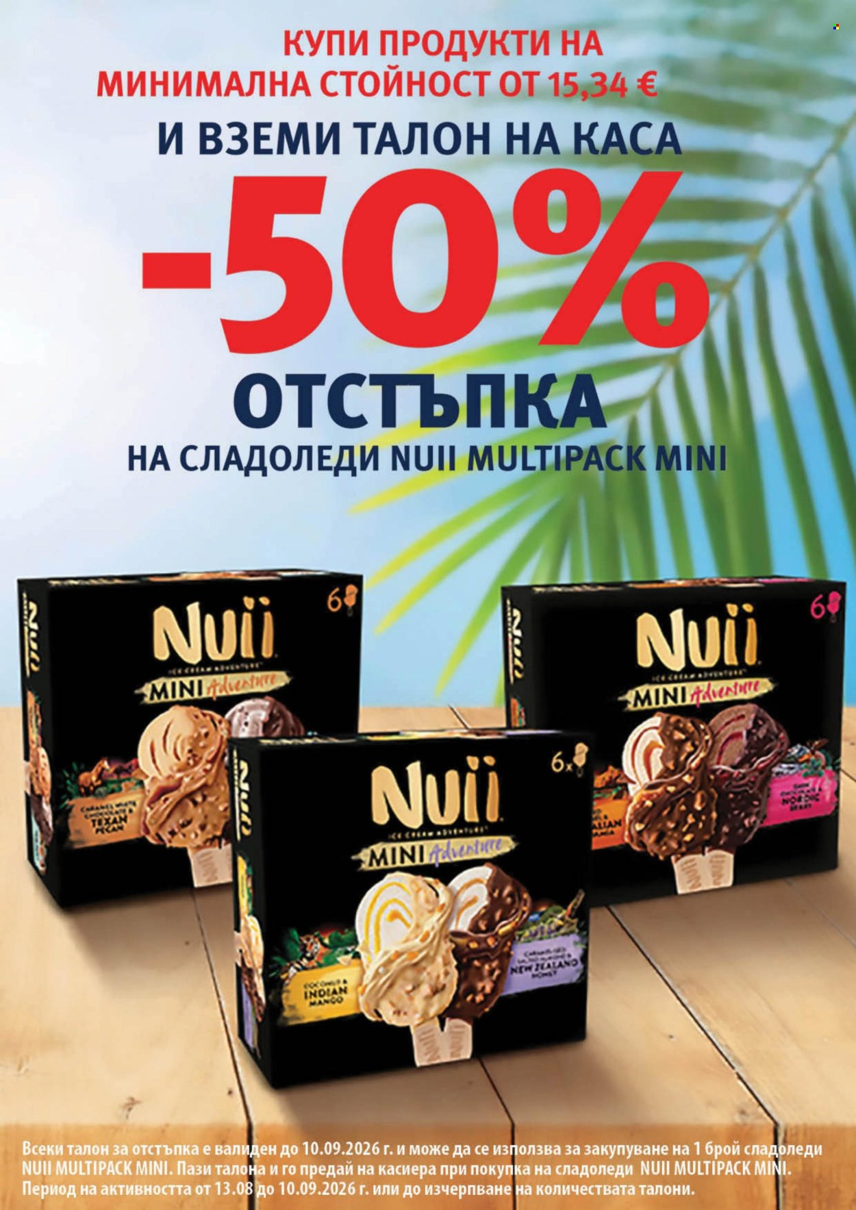 Брошура на MyMarket - 27.08.2026 - 09.09.2026. Страница 5